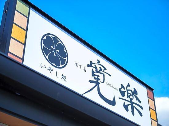 Hotel Kan-Raku Saitama Honjo-Waseda Hinoki No Yakata Exteriör bild